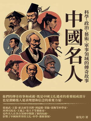 cover image of 中國名人